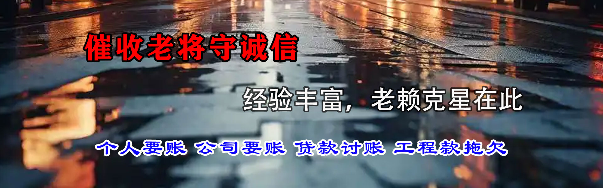盐都追债公司